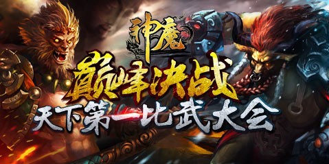 神魔图1