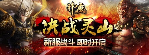 神魔图1