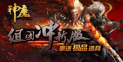 神魔图1